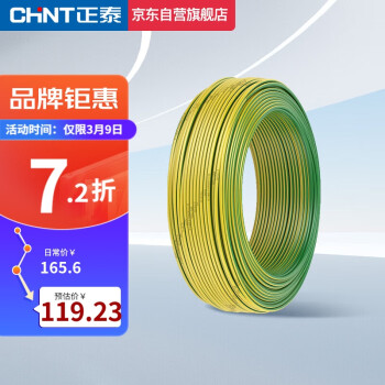 正泰(CHNT)  电线电缆 BV2.5平方 双色单芯单股地线 国标铜芯硬线 家装照明插座用线50米