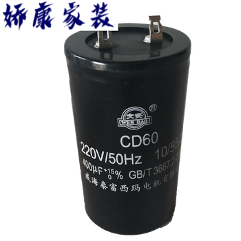 何老师cd60电机启动电容单相220v水泵运行工作电容器40/300/400uf50