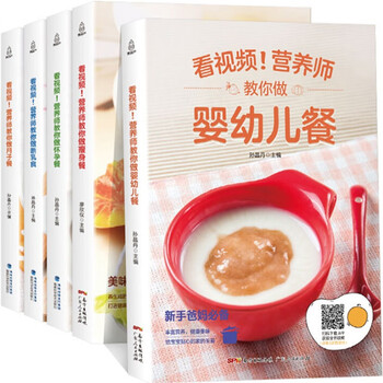 看视频!营养师教你做婴幼儿餐+餐+怀孕餐+断乳食+月子餐共5册