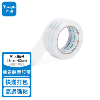 广博品牌：高透明胶带48mm*100y*50μm封口封箱胶布办公文具FX-61KA价格趋势分析与评测