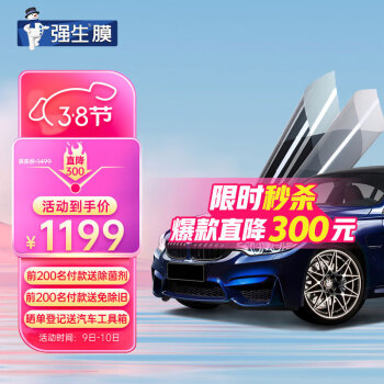 强生汽车贴膜,价格走势稳定又优秀评价