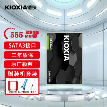 铠侠（Kioxia） 固态硬盘SATA3接口2.5英寸笔记本台式机一体机电脑SSD TC10 960G塑料支架套餐