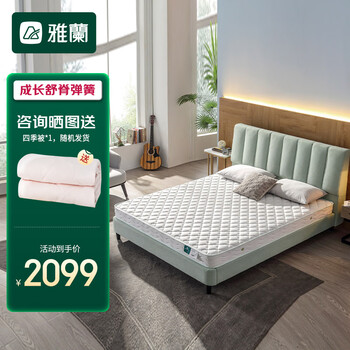 「买家释疑」
雅兰睡眠唯它er童版评测报告怎么样？质量靠不靠谱？雅兰睡眠唯它er童版怎么样？有没有人买过？口碑好吗？
