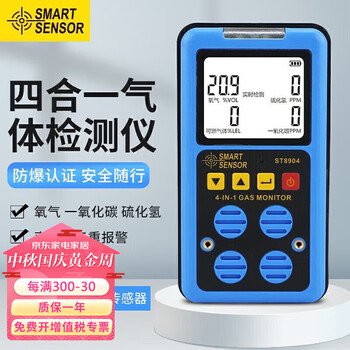 希玛四合一气体检测仪氧气一氧化碳硫化氢可燃有害气体报警器ST8904