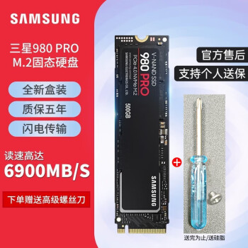 三星 980PRO 1T 2T 500G M.2固态硬盘SSD NVMe台式机电脑笔记本高速存储全新 980PRO | PCIE 4.0 | 500G