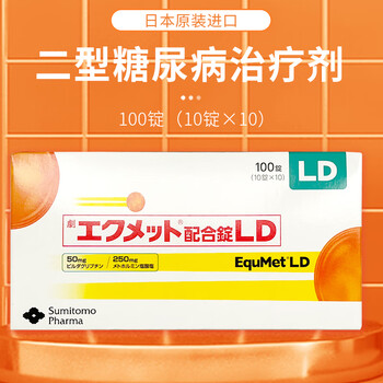 日本直邮日本原装进口二型糖尿病药降血糖剂100粒盒二型糖尿病治疗剂1