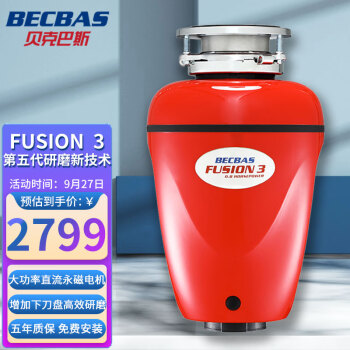 贝克巴斯Fusion3（F3）垃圾处理器-价格趋势、品牌口碑及性能评测