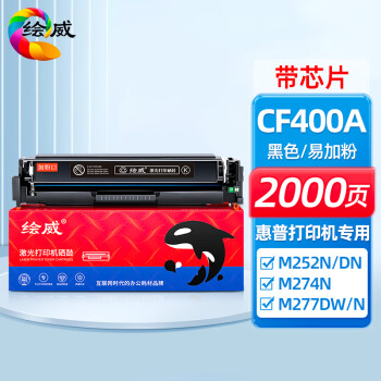 绘威CF400A 201A黑色易加粉硒鼓 适用惠普hp252 hp277dw M252N M252dn M252dw M274N M277DW M277N一体机墨盒