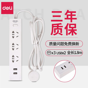 得力（deli）插座新国标接线板插线板安全门保护办公家用拖线板 带USB 18217（3组合+2USB1.8米线）