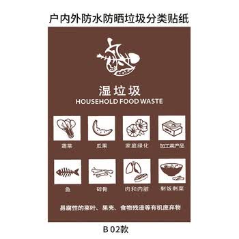 上海干湿宣传贴环保可回收医疗 垃圾桶标识贴纸 b02湿垃圾(带小图标)