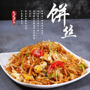 5折 5折 炒饼 饼丝河北炒饼丝焖饼丝当天现做现发河北饼丝特产家用