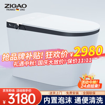 【ZIGAO】智能坐便器价格走势及选购推荐