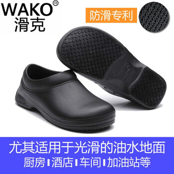 滑克WAKO厨师工作鞋防滑防水防油男女 厨房专用食堂厨工鞋轻便耐磨 D9031 44