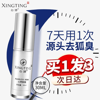 【心婷去狐臭止汗露】价格趋势分析及用户体验分享