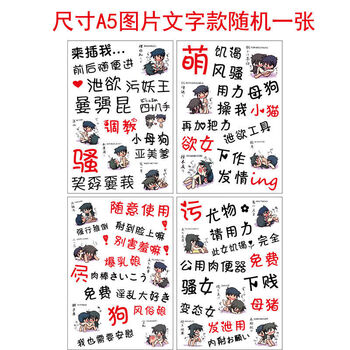 【夜光款】夫妻纹身贴私性纹身贴情趣啪啪持久防汗持久污字情侣防水情