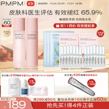 PMPM新版玫瑰粉盾水乳套装-价格走势,历史销量分析