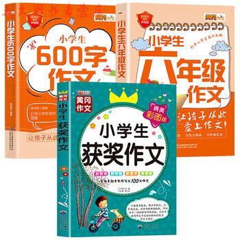 小学六年级作文大全全套2册六年级作文书作文人教版小升初范文辅导