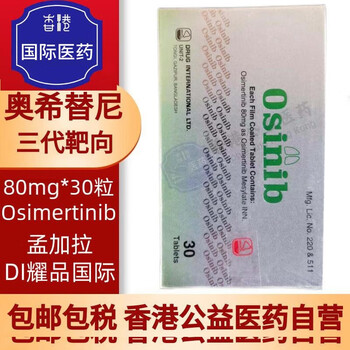 孟拉奥希希替尼 肺癌靶向药非国产非度印 泰瑞沙甲磺酸希替尼片 三代