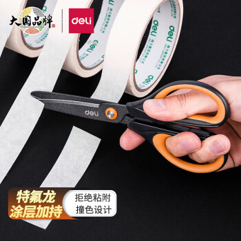 得力办公文具:优质选择,特氟龙材质防粘不锈钢剪刀价格走势