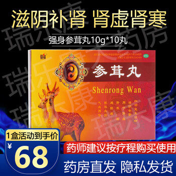 同仁堂 参茸丸10g*30丸治疗阳痿不育早泄药遗精的药男用肾虚补贤气血