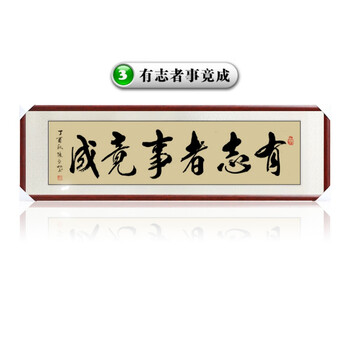 有志者事竟成 125*50cm