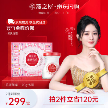 燕窝榜单:追寻燕之屋即食燕窝的价格历史走势,享受健康美容养护!