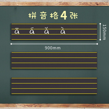 勤池磁性黑板墙贴纸软米字田字格生字拼音格子英语四线三格磁贴磁条白板帖磁力磁铁教师教学粉笔字小学生儿