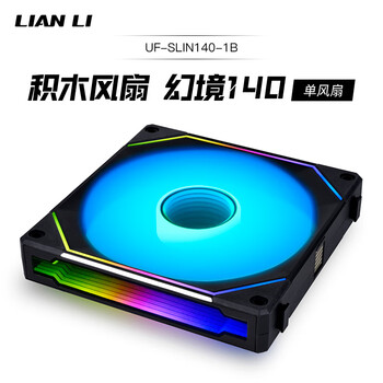 LIANLI 联力 积木风扇幻镜140 黑色单颗装 14CM水冷机箱风扇 无限镜/无线材拼接/高性能/智能启停/L-CONNECT3