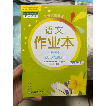 全新正版小学语文课堂作业本 4 四年级下册练习配人教版作业本