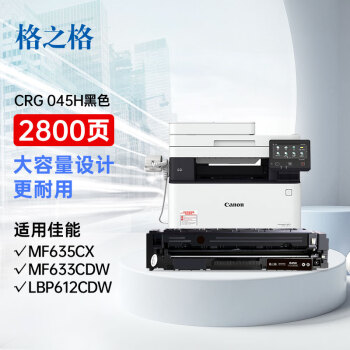 格之格MF635Cx硒鼓适用佳能MF633Cdw硒鼓 MF631Cn墨盒 LBP612Cdw LBP611Cn LBP613Cdw 佳能045硒鼓大容量黑色