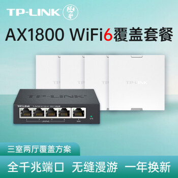TP-LINK普联全屋wifi6无线ap面板ax1800企业级千兆Poe路由器家用组网分布式套装 【wifi6】5口升级版路由器+4个面板（珍珠白）
