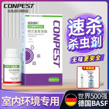 【虫虫战队】进口杀虫剂家用灭防臭虫床上驱除蚂蚁苍蝇30ml一盒装