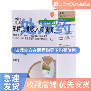 全再乐 氟替美维吸入粉雾剂 30吸 3盒【图片 价格 品牌 报价】-京东