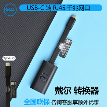 戴尔 DELL原装转换器usb转千兆网口外置RJ45 TypeC转USB Type-C转RJ45以太网口【图片 价格 品牌 报价】-京东