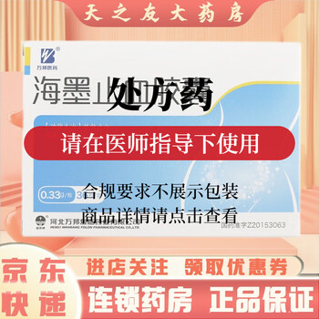 万邦医药 海墨止血胶囊0.33g*36粒/盒 5盒