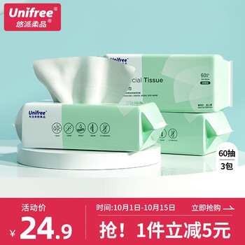 unifree一次性洗脸巾加厚男女通用擦脸棉柔巾珍珠纹双面双效加厚卸妆巾 【尝鲜试用】60抽3包