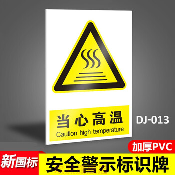 注意高温小心烫伤安全标识牌高温危险请勿触摸触碰警示牌防烫伤提示牌