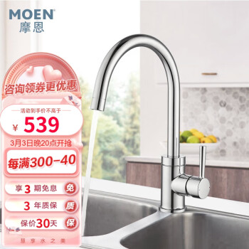 摩恩（MOEN）家用净铅高抛厨房龙头 精铜可旋转冷热水龙头 洗菜盆健康厨龙GN60405