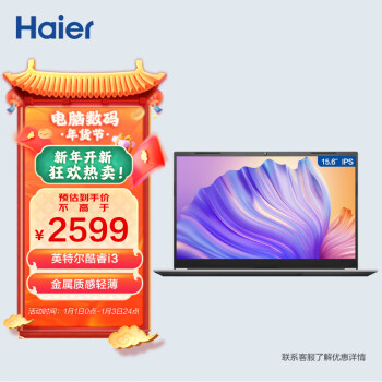 海尔(Haier) 15.6英寸金属笔记本电脑 商务办公学生网课影音娱乐轻薄本 逸15-3S(酷睿i3 8G 512G SSD Win10）