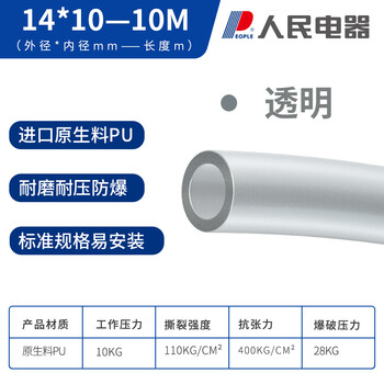 人民（PEOPLE）PU气管 14*10【透明】10米高压管PU管气动软管空压机软管风管