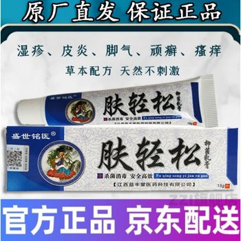 官方旗舰肤轻松软膏肤轻松乳膏湿ii疹汗i疹水泡皮ii炎过敏红i疹牛i