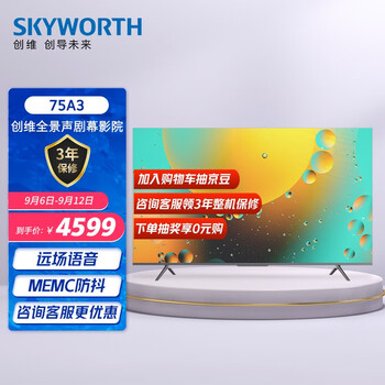 创维75a3更多使用评价和感受