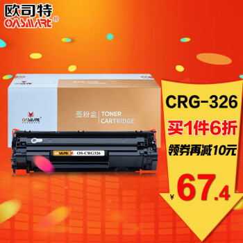 欧司特硒鼓商品推荐，CRG-326&CanonLBP墨粉盒价格走势分析