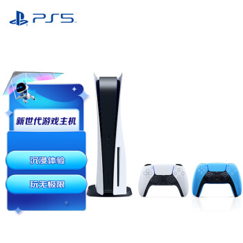 索尼（SONY）PS5 PlayStation®5 &DualSense无线控制器 星光蓝100042235329