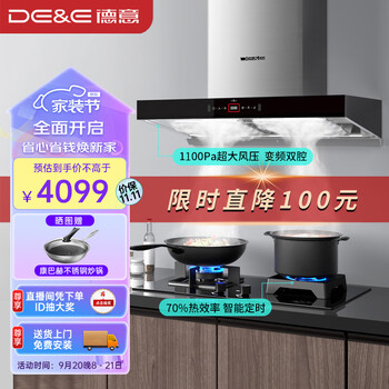 德意（DE&E）抽油烟机 欧式家用双腔变频烟灶套装 24m³风量1100pa大风压 燃气灶 838A+773T（液化气)