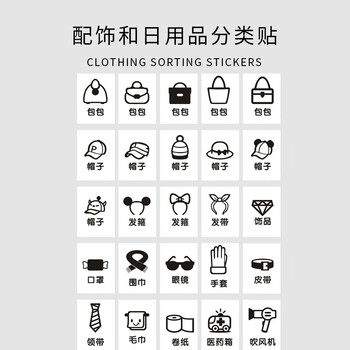 标签贴橱柜衣服标识贴家用玩具收纳防水不干胶贴纸衣物标识贴衣柜柜子