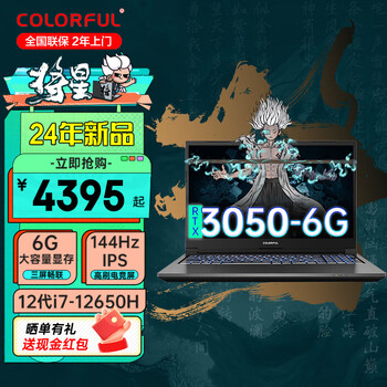 七彩虹将星X15AT/隐星P15 2024款3050独显轻薄高性能游戏本视频剪辑直播网课大学生专用手提笔记本电脑 旗舰版：i7-12650H/3050满血/电竞屏 16G/512GPCIE固态/标配
