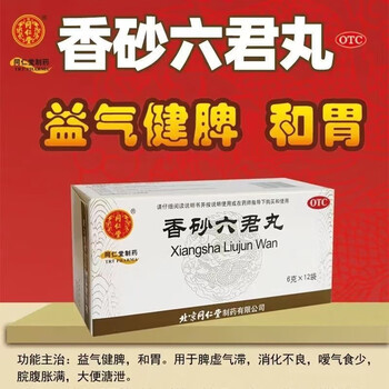 胃肾虚脾虚湿气重去湿颗粒香沙六君丸六君子丸汤yz 2盒【香砂六君丸