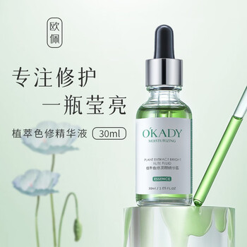 欧佩植萃色修亮颜精华液,持续效果让您闪耀自信