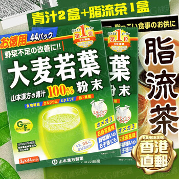 日本原装进口山本汉方大麦若叶青汁粉末酵素润肠通便秘清体茶冲饮饮品大麦若叶青汁2盒+脂流茶1盒特惠套餐【图片价格品牌报价】-京东
